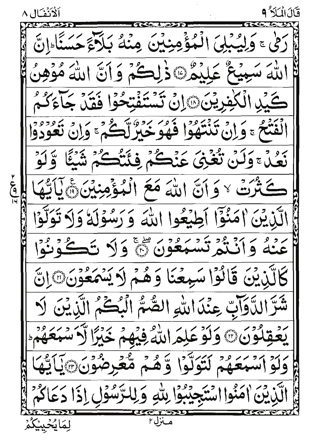 Surah Al-Anfal Page 4